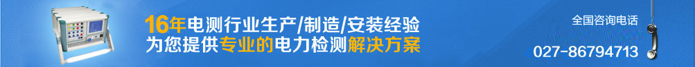 科新電力13年電測行業生產/制造/安裝經驗 為您提供專業的電力檢測解決方案